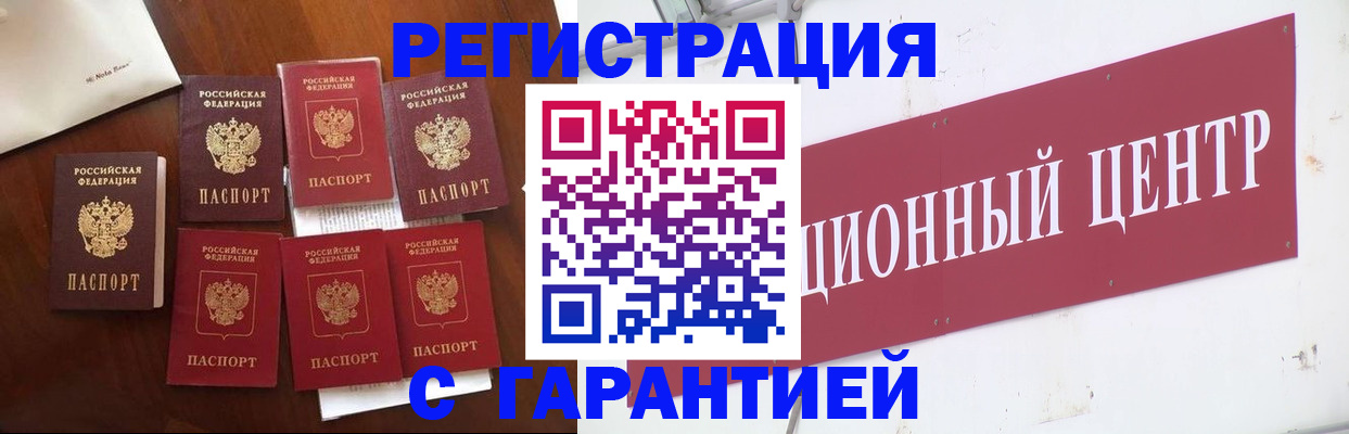 временная регистрация надежно в Дорогобуже