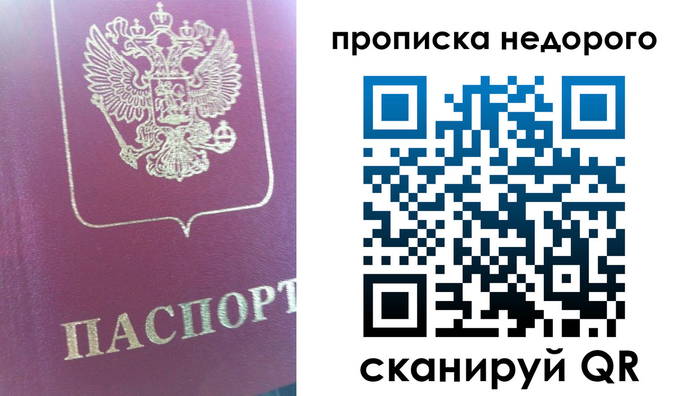 прописка законно в Дорогобуже