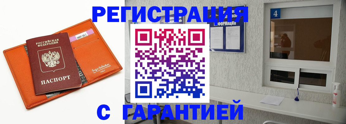 прописка от собственника в Дорогобуже