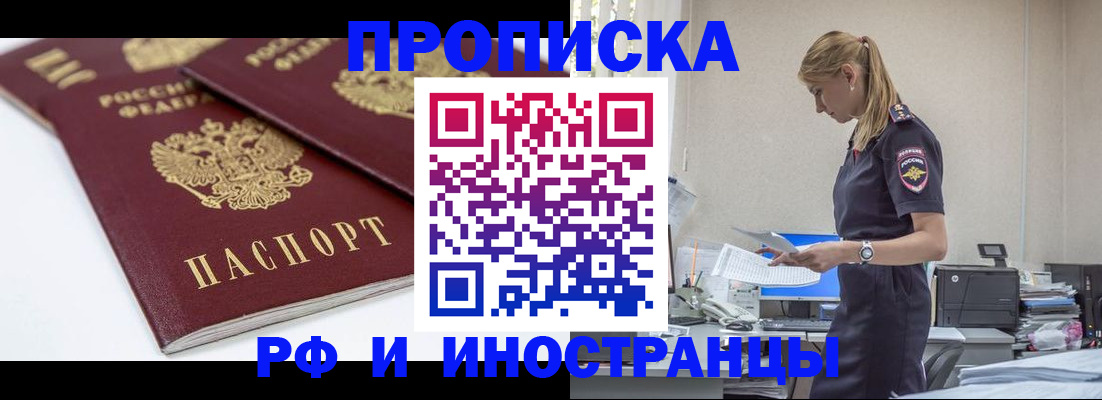 купить прописку в Дорогобуже