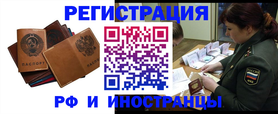 прописка для работы в Дорогобуже