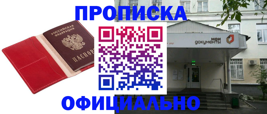 временная регистрация для школы в Дорогобуже