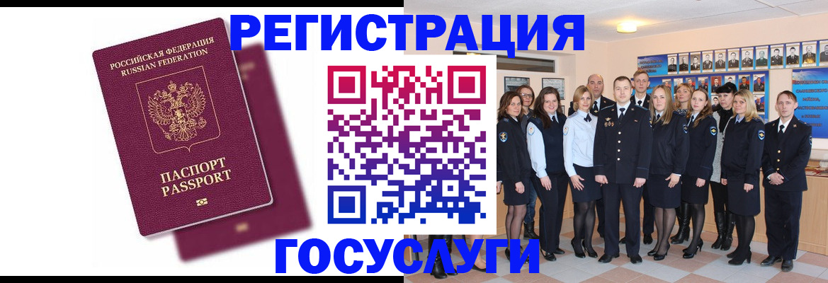 миграционный учет в Дорогобуже